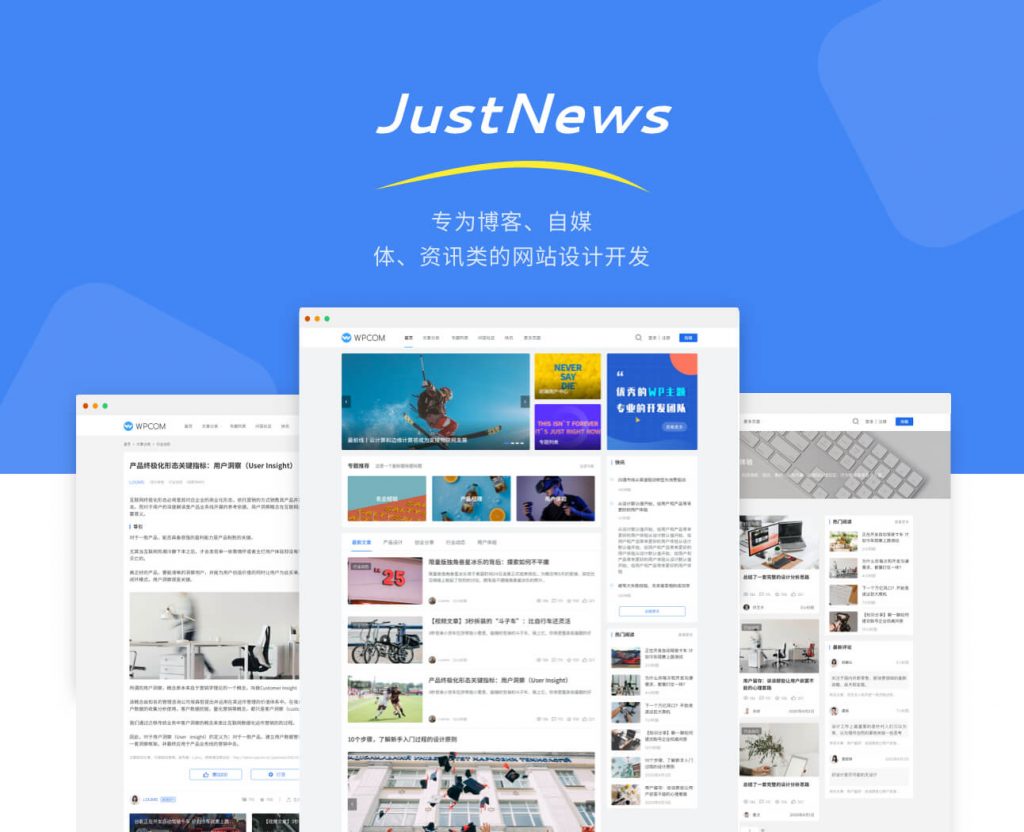 Justnews最新6.0.1最新破解主题-爱码库